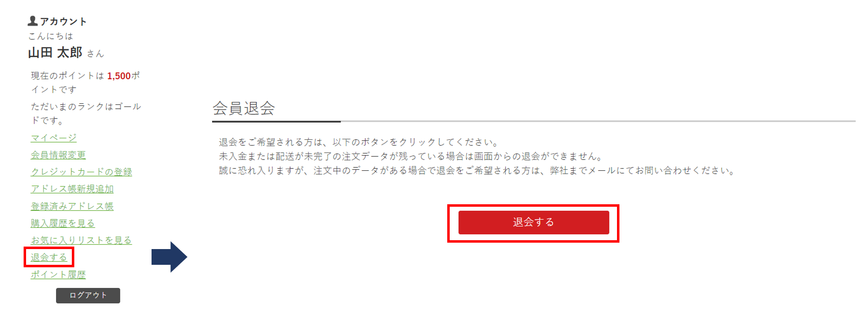 会員退会と削除について | サポートサイト