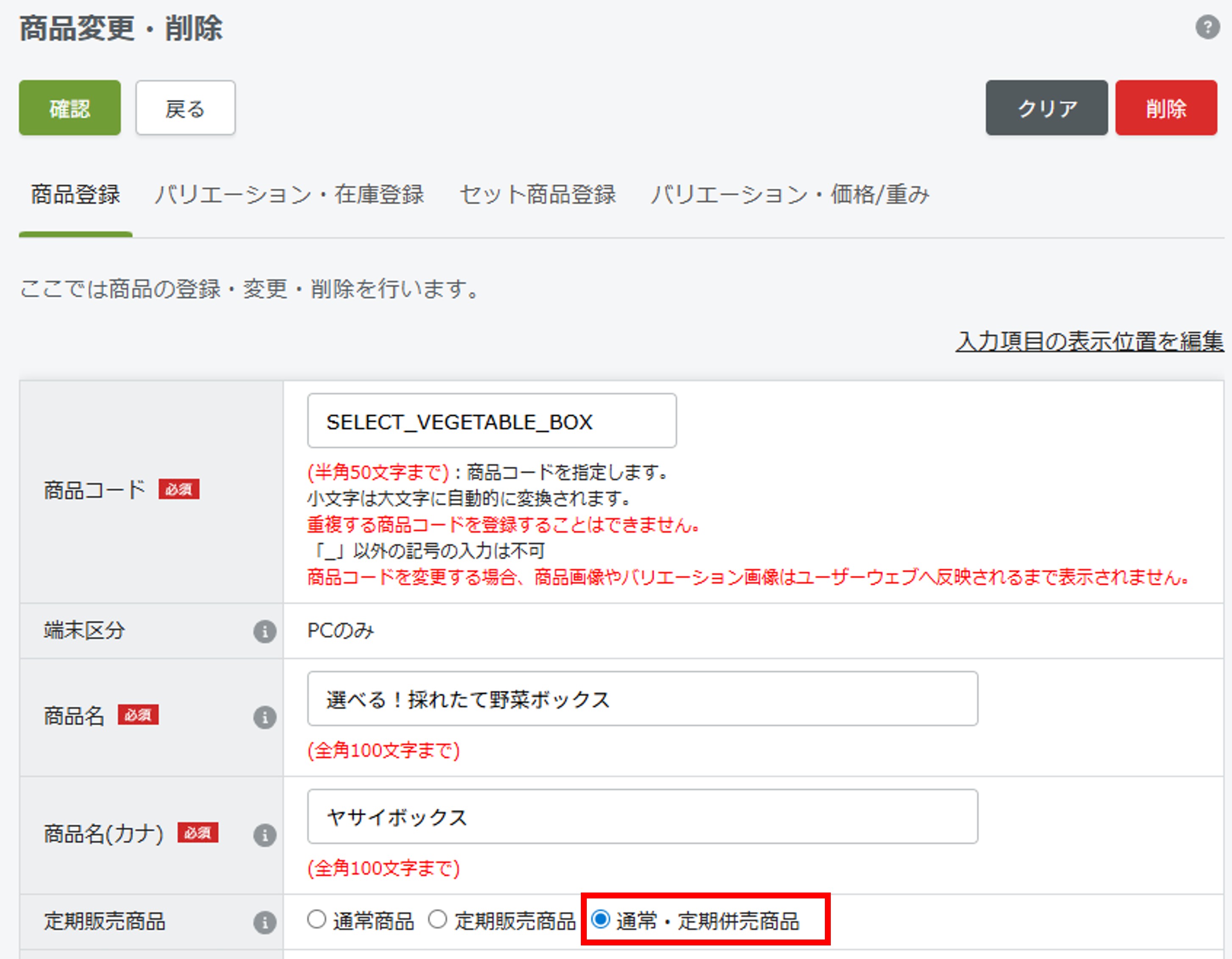 定期販売 | サポートサイト