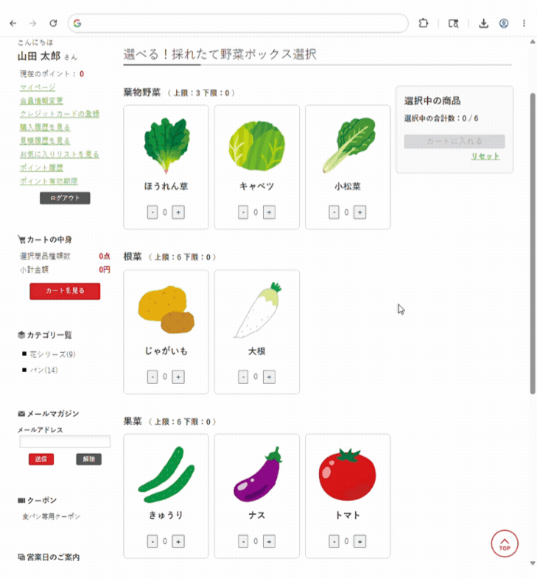 定期販売 | サポートサイト