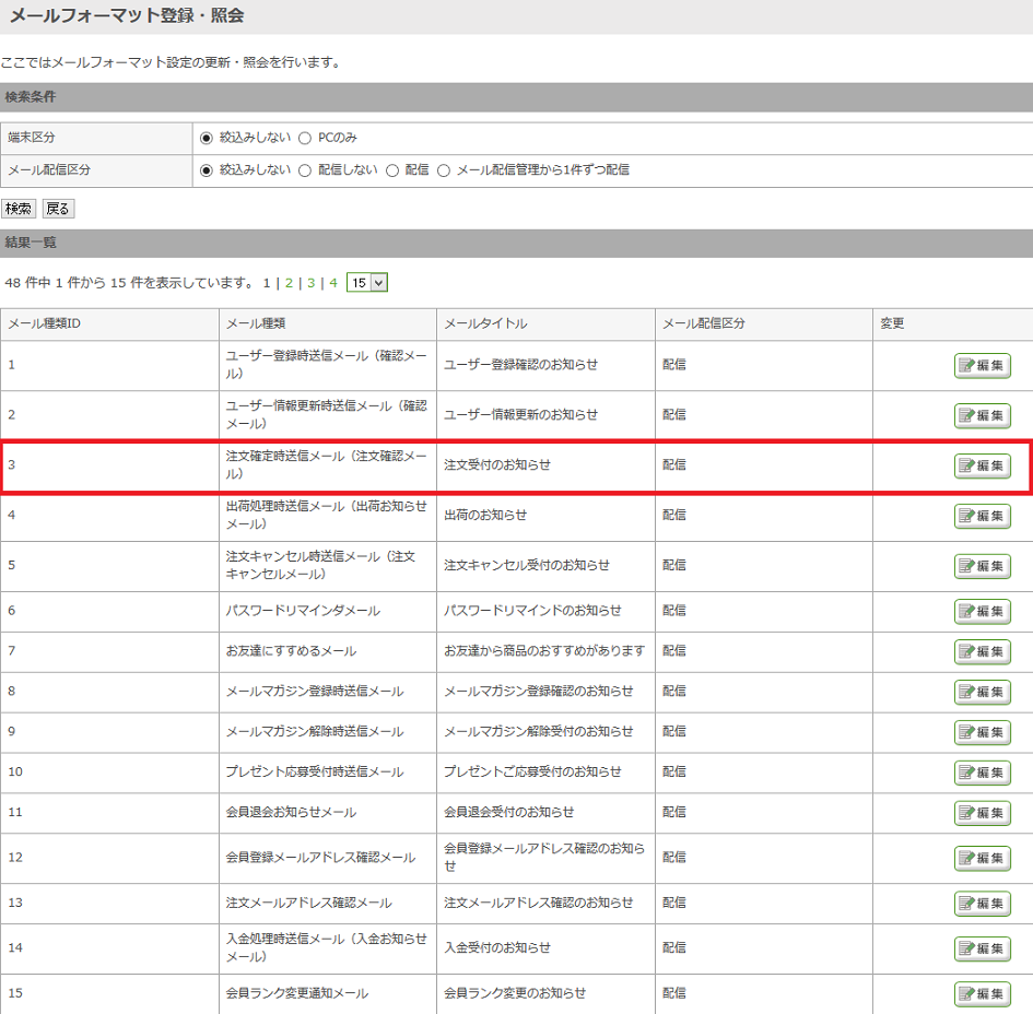 注文確定時送信メールに表示する項目について サポートサイト