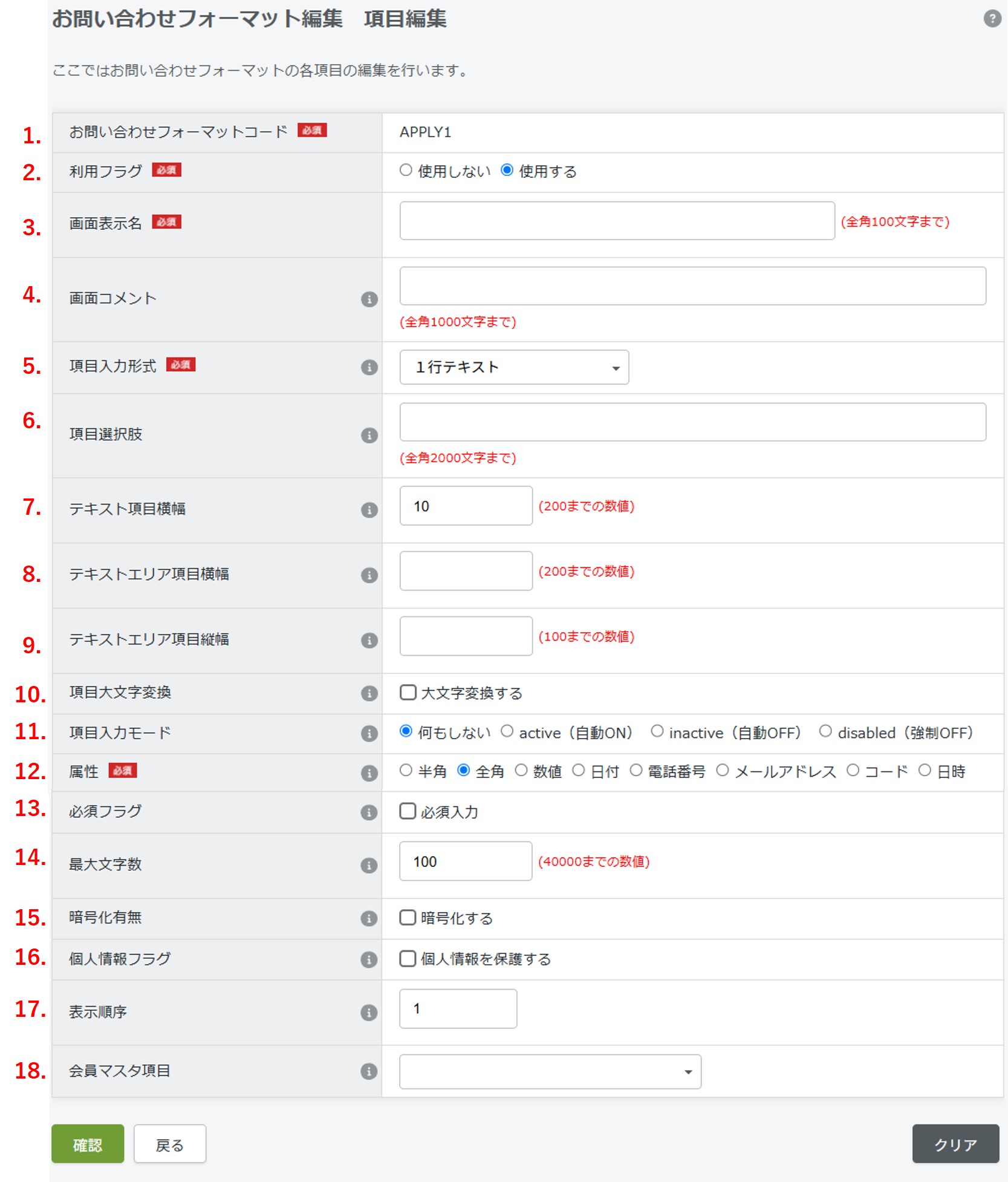 お問い合わせフォーマット編集 項目編集 | サポートサイト