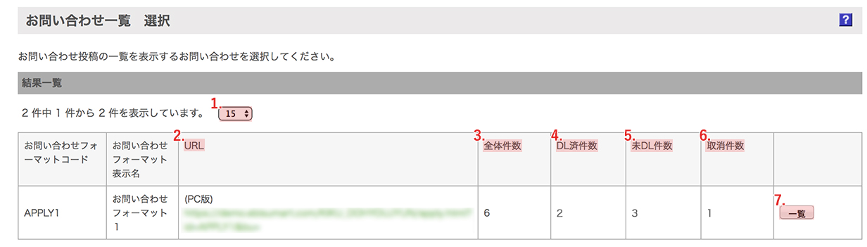 お問い合わせ一覧 | サポートサイト