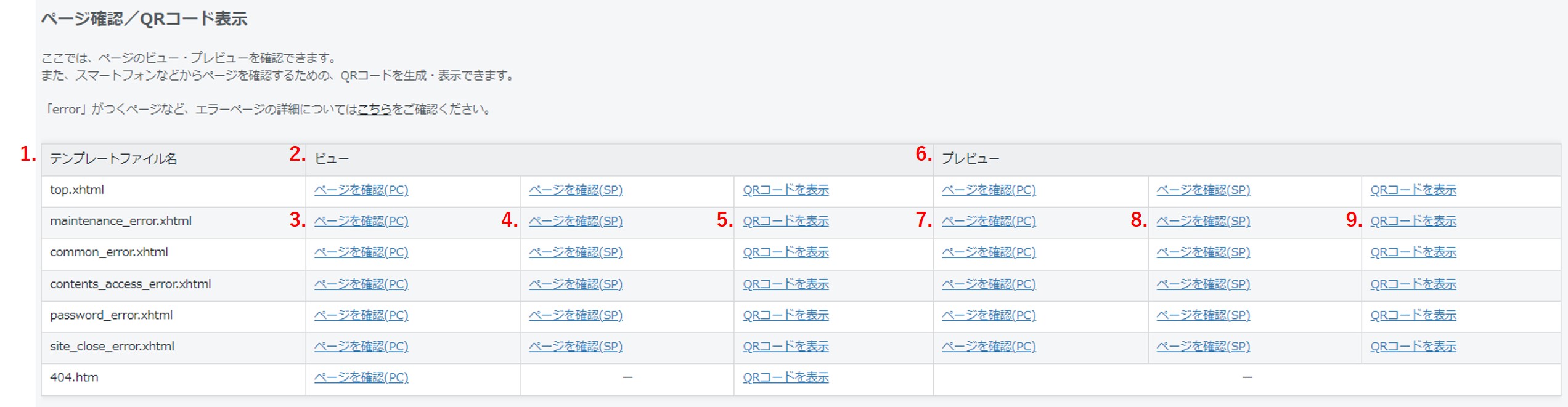 ページ確認／QRコード表示 | サポートサイト