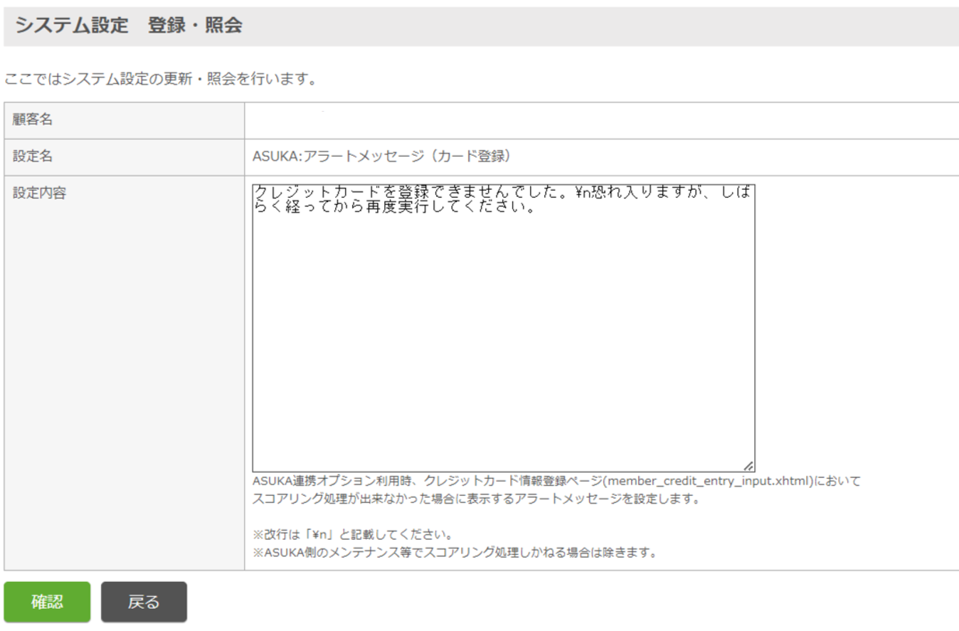 ASUKA:アラートメッセージ（カード登録） | サポートサイト