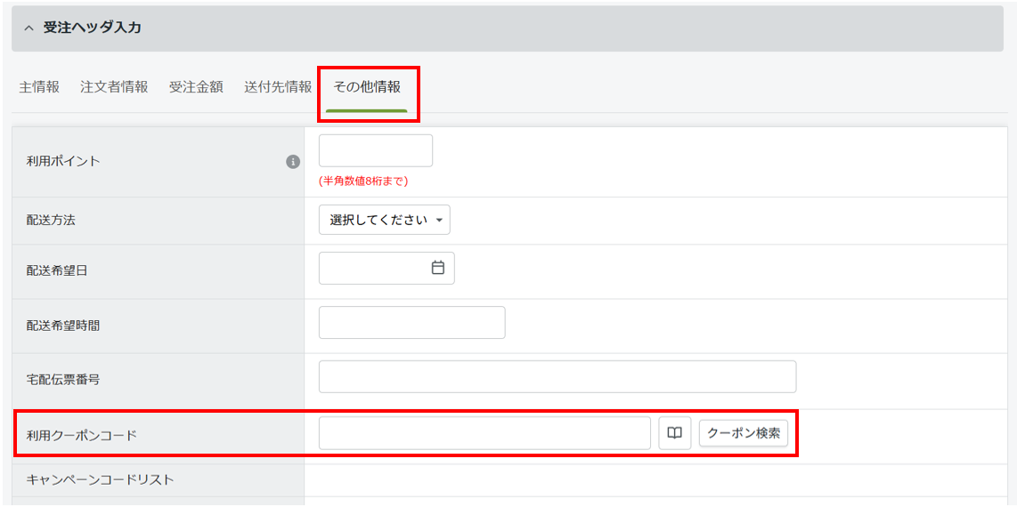 クーポン割引 | サポートサイト