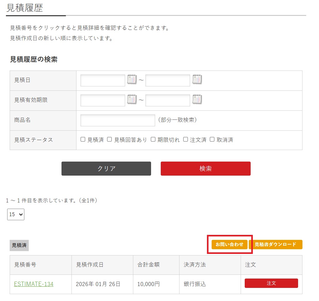 見積管理 | サポートサイト