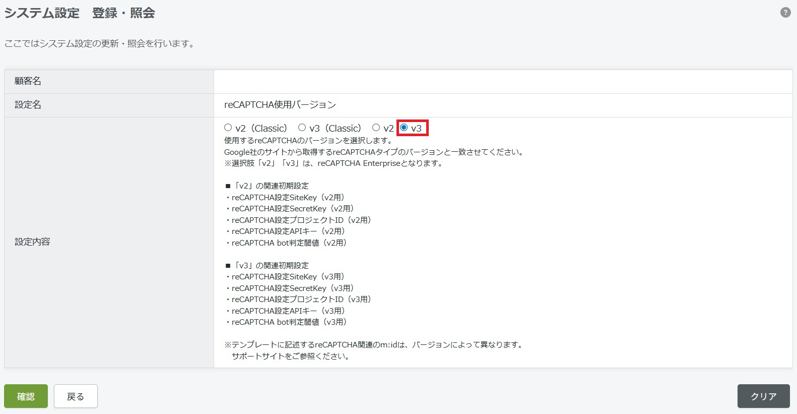 reCAPTCHA認証（会員登録） | サポートサイト