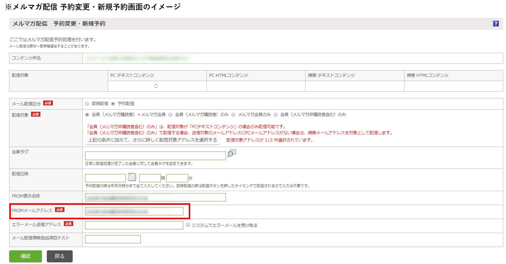 メルマガfromメールアドレス サポートサイト