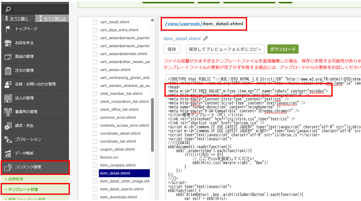検索エンジンの検索結果に一部のページを表示させない方法 | サポート