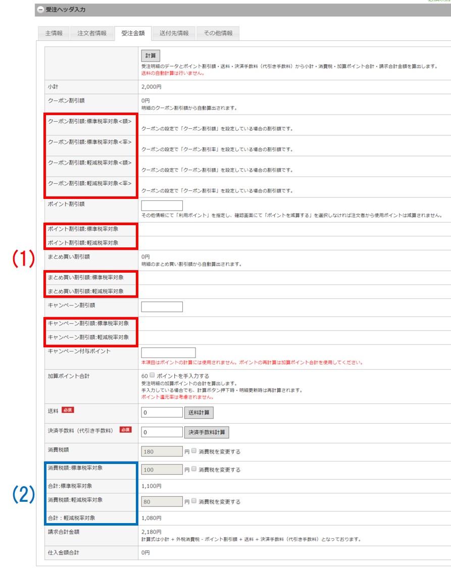 軽減税率 サポートサイト