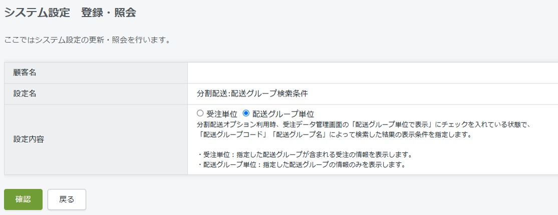 分割配送 | サポートサイト