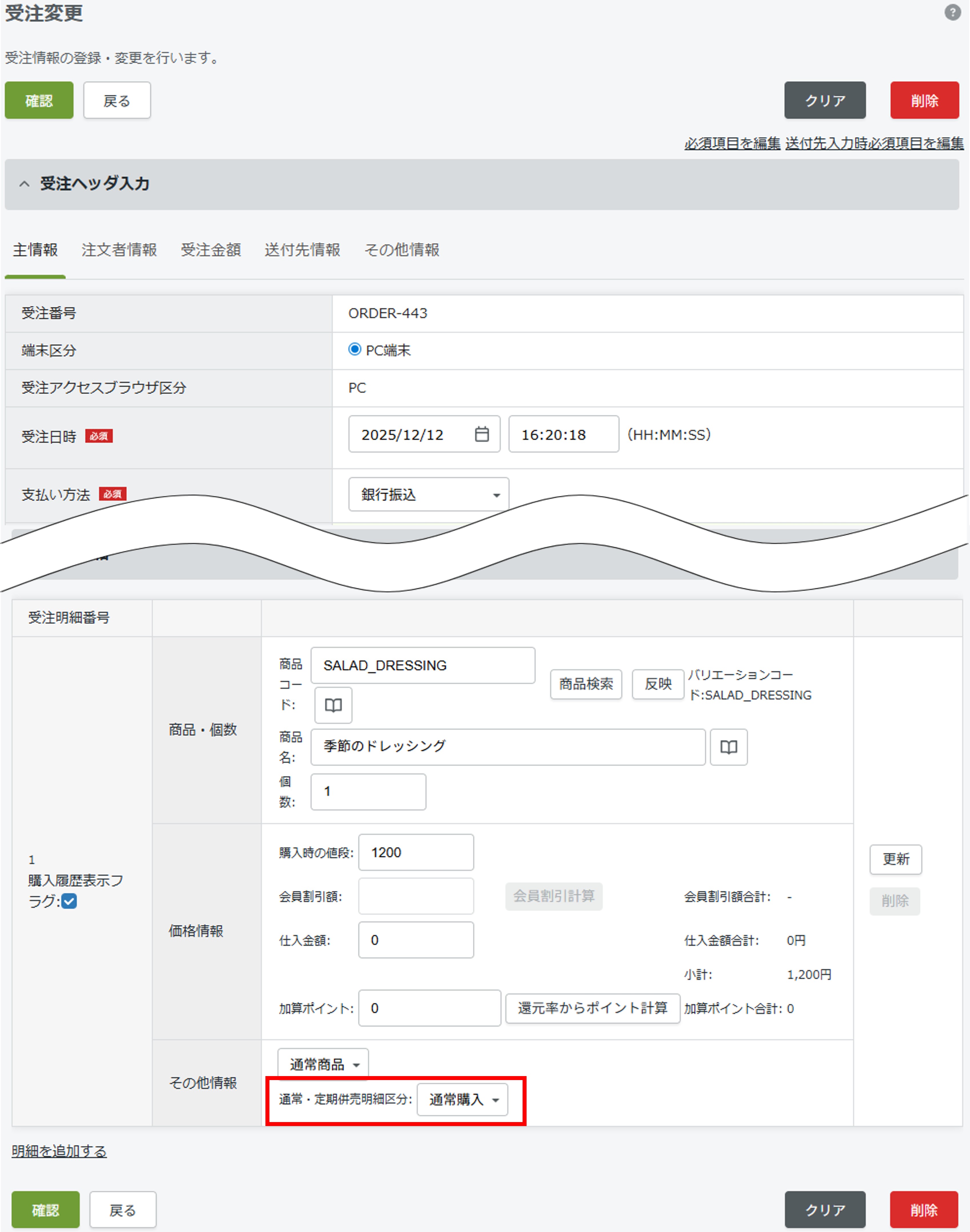 通常・定期併売商品 | サポートサイト