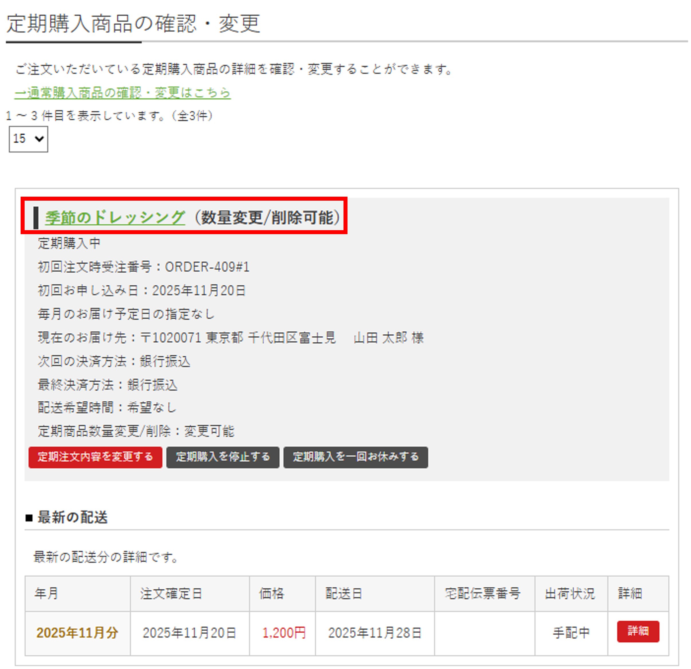 通常・定期併売商品 | サポートサイト