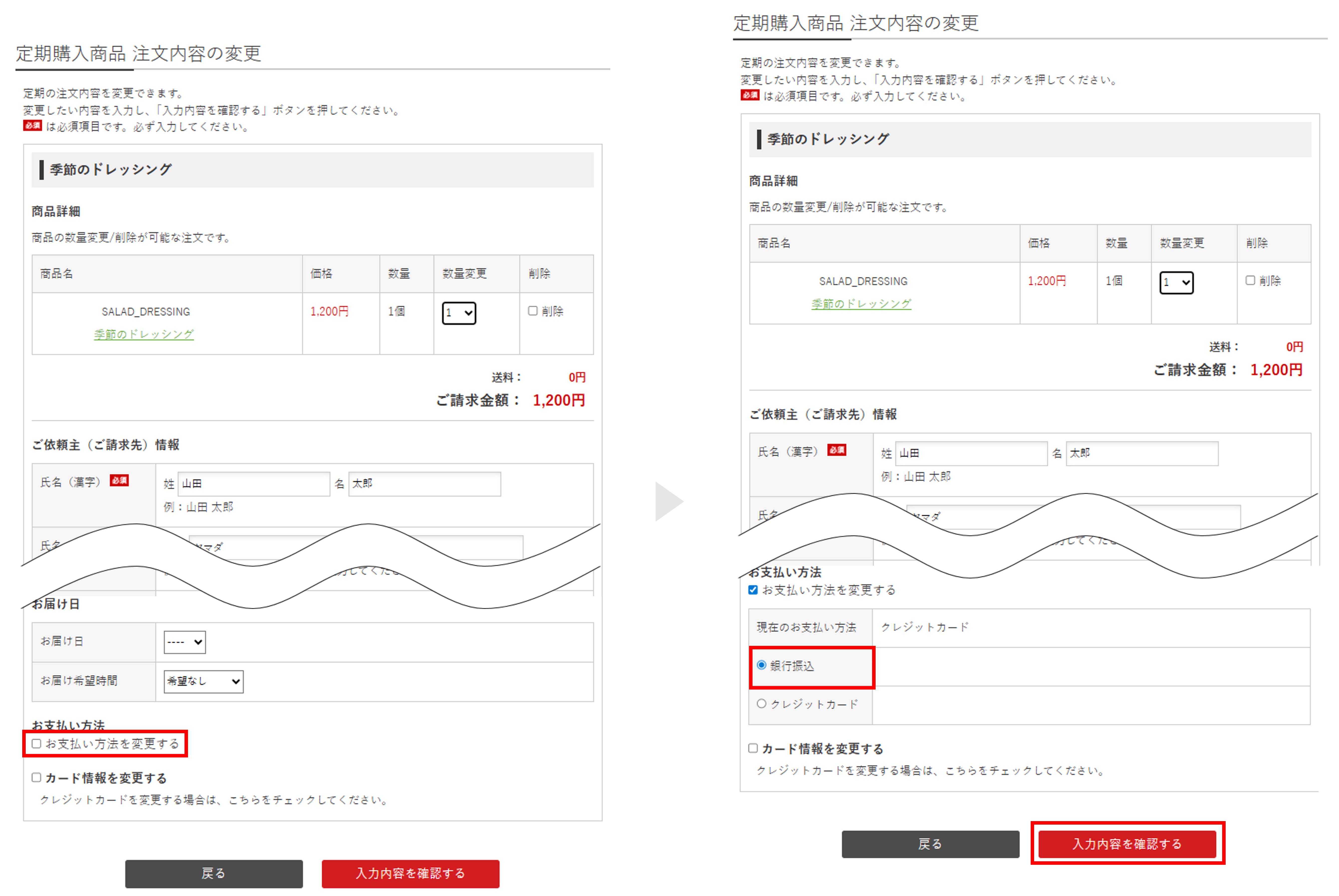 定期決済方法変更 | サポートサイト