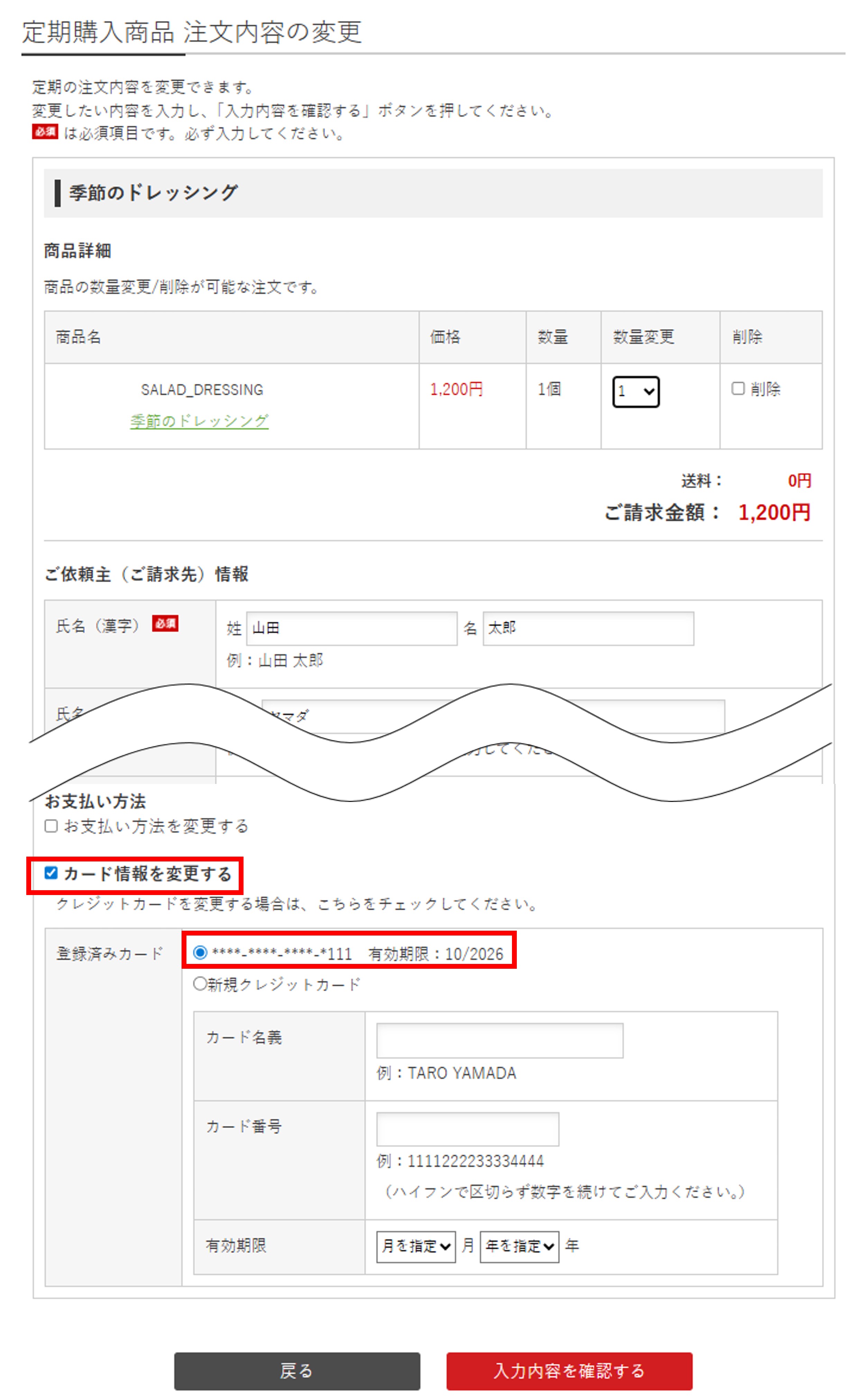 定期決済方法変更 | サポートサイト