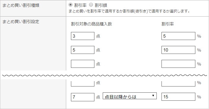 まとめ買い割引機能特集