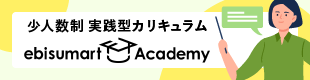 ebisumart Academy